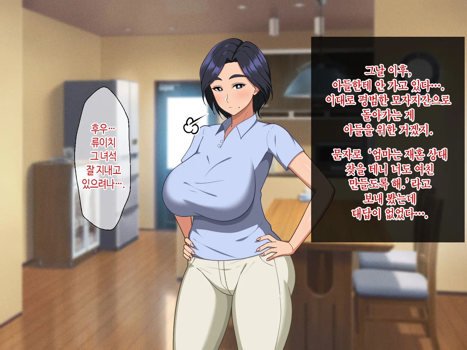 Kimottama Kaa-Chan Ga Mothercon Musuko No Ikioi Ni Makete Oyome-San Ni Nacchau Hanashi | 태연자약 엄마가 마더콘 아들의 기세에 져서 아내가 되는 이야기